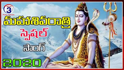 Hara Hara Shambo Shankara Shivarathri Special Song News