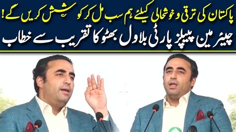 Chairman Ppp Bilawal Bhutto Addressing To Ceremony Youtube