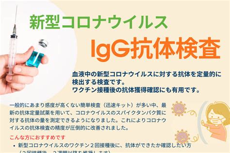 新型コロナウィルスigg抗体検査ができます ｜トピック｜山田病院【医療法人和光会】