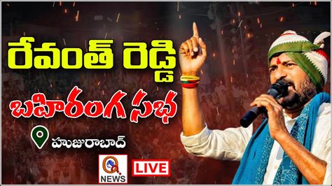 Revanth LIVE TPCC Revanth Reddy Public Meeting LIVE Huzurabad