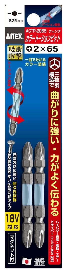 【楽天市場】送料無料兼子製作所 Anex Actp 2065 カラートーションビット2本組薄水色2×65：家づくりと工具のお店 家ファン！