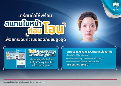 กรุงไทย เปิดสแกนใบหน้าก่อนทำธุรกรรมโอนเงินผ่านแอปฯ Krungthai Next