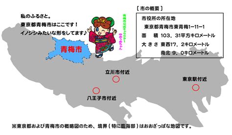 市の概要 東京都青梅市公式ホームページ