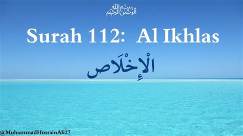 Surah Al Ikhlas 112ikhlas With Tarjuma الْإِخْلَاص Transliteration Urdu And English