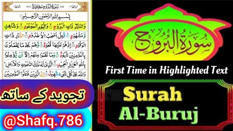 Surah Al Burooj The Great Star HD Arabic Text World Most