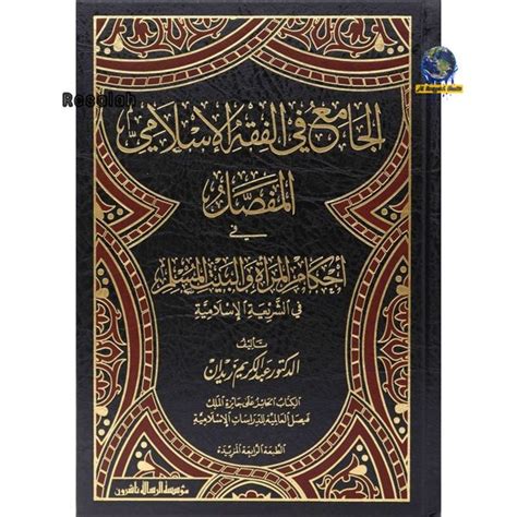 Jual Kitab Al Jami Fi Al Fiqh Al Islami