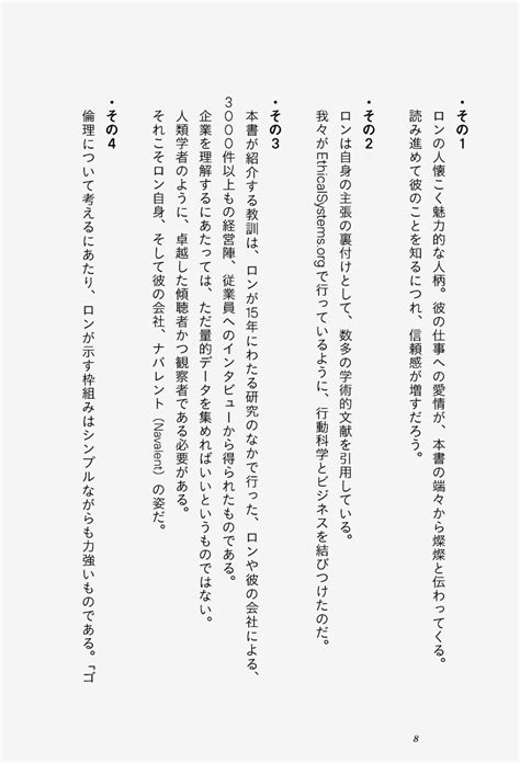 楽天ブックス 誠実な組織 信頼と推進力で満ちた場のつくり方 ロン・カルッチ 9784799329931 本