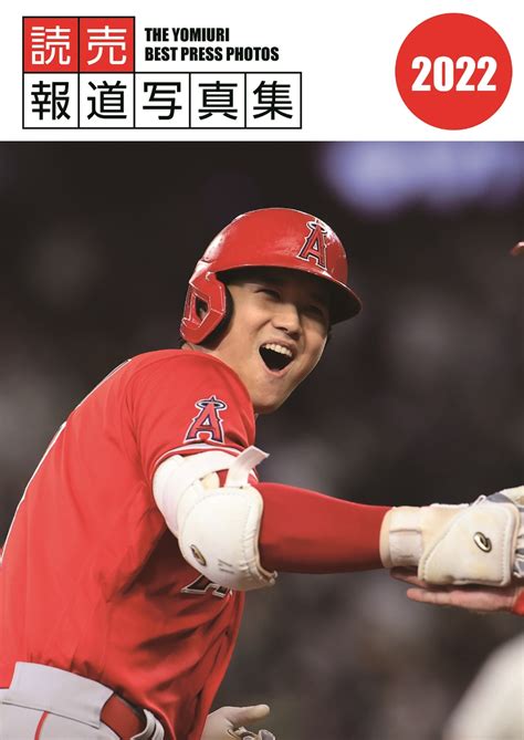 楽天ブックス 読売報道写真集2022 読売新聞社 9784643220025 本