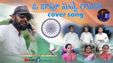 Independence Day Obapu Nuvve Ravali Trending Song Singing Icons