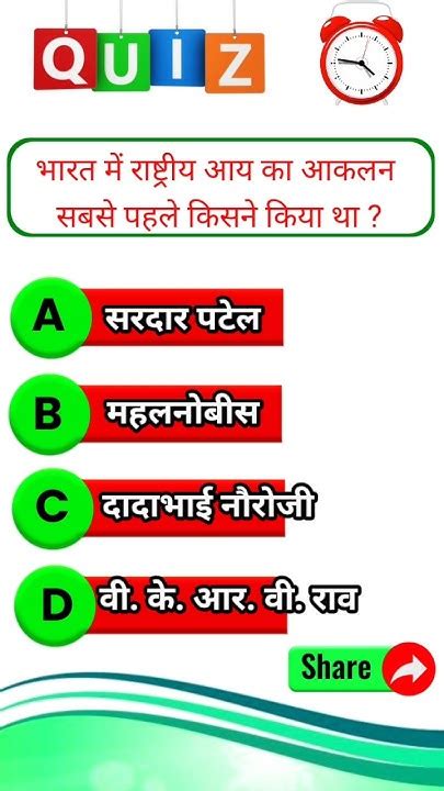 भारत में राष्ट्रीय आय का आकलन सबसे पहले किसने किया था।new Gk