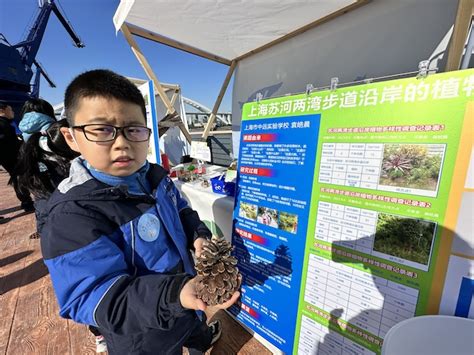 小小科学家守护母亲河，这场科学游园会亮相浦东滨江