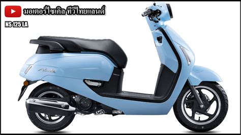 ใหม่ Honda Giorno มีทั้ง 125 และ 160 ยูโรเปี้ยนสไตล์ ท้าชน Vespa