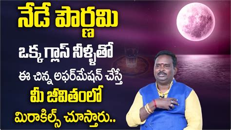 Anantha Latest Money Mantra Very Powerful Pournami Secrets Behind