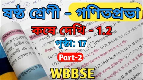 Class 6 Math কষ দখ 1 2 Part 2 Class VI Math Koshe Dekhi 1 2 ষষঠ