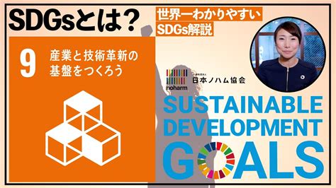 Sdgs 産業と技術革新の基盤をつくろう Handurt