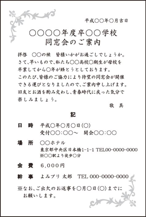 同窓会・クラス会・同期会・法要の案内状 往復はがき印刷｜印刷通販よみプリ