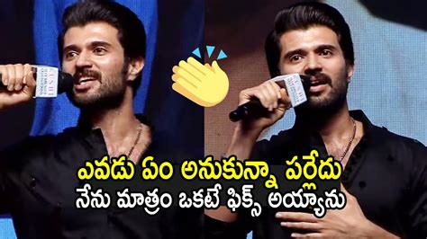 Vijay Deverakonda Emotional Speech Kushi Blockbuster Celebrations