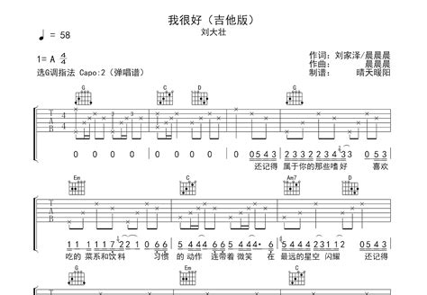 我很好吉他谱刘大壮g调弹唱87专辑版 吉他世界