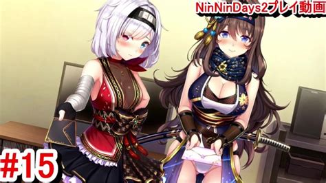 【r18版女忍者エロゲーninnindays2動画15】二人との別れ。くノ一 ニンニンデイズ2実況プレイ Ninja Hentai Game