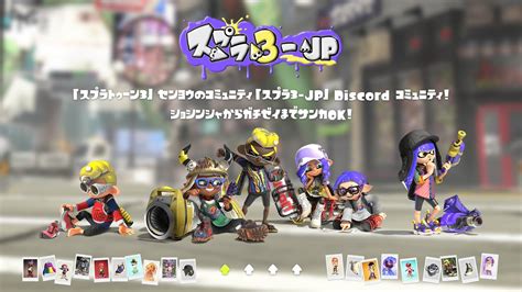 Valorant Jp Discord コミュニティ On Twitter Rt Jpsplatoon3 国内最大スプラトゥーン3専用のdiscordコミュニティ！ 雑談や