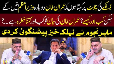 Will Imran Khan Again Be A Pm When And How Famous Astrologer Speaking