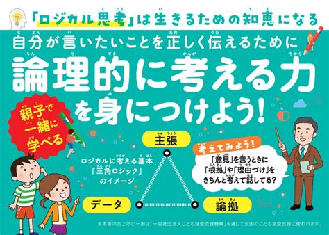 売行好調につき重版決定！『こどもロジカル思考 なぜ論理的に考えることが大切なのかがわかる本』 株式会社カンゼンのプレスリリース