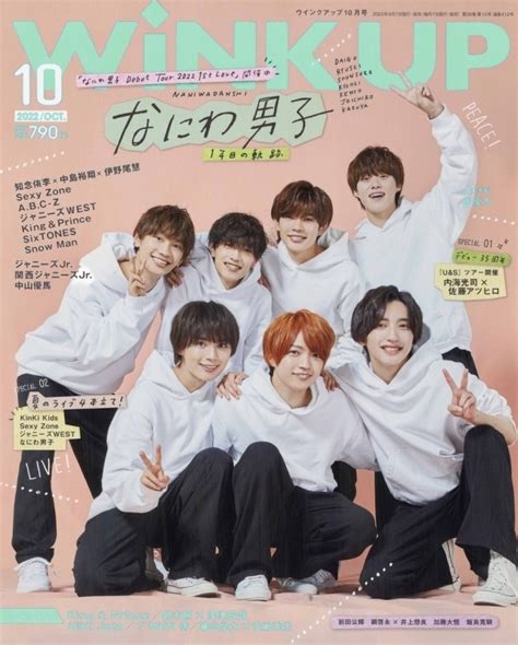 Wink Up ウィンク アップ2022年 10月号【表紙：なにわ男子】 Wink Up編集部 Hmvandbooks Online