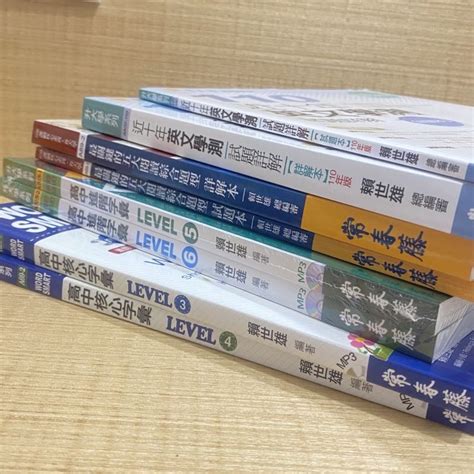 全新 一套兩本！108新課綱學測英文複習閱讀測驗常春藤基礎字彙 興趣及遊戲 書本及雜誌 教科書與參考書在旋轉拍賣