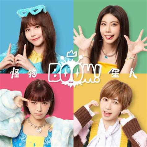 《reborn 重生》歌詞｜boom！怪物星人新歌歌詞mv首播曝光 新歌推薦 東方新地