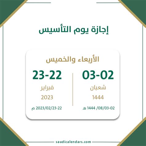 كم باقي على يوم التأسيس السعودي بالهجري 1444 والميلادي العد التنازلي