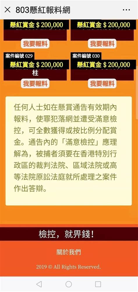 香港悬红报料网正式开通！暴徒，哪里跑！