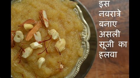 Suji Ka Halwa Recipe In Hindi Sooji Halwa