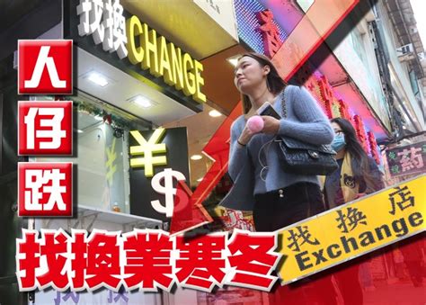 探射燈：人仔跌旅客少 全城找換店結業邊緣｜即時新聞｜港澳｜oncc東網