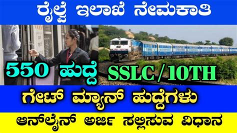 550 RAILWAY GATEMAN RECRUITMENT Gateman Recruitment Karnataka Jobs Rrb