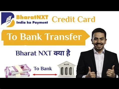 Bharat NXT कय ह Bharat NXT Credit Card To Bank Transfer Kaise kare