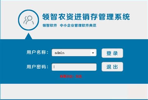 「领智农资进销存管理系统软件图集windows客户端截图欣赏」领智农资进销存管理系统官方最新版一键下载