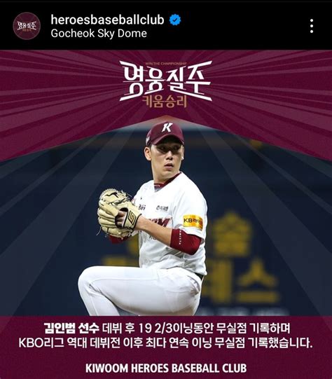 키움 김인범 Kbo 리그 역대 데뷔전 이후 최다 연속이닝 무실점 포텐 터짐 최신순 에펨코리아