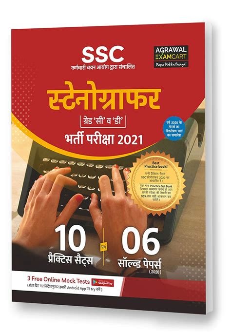 Buy SSC Stenographer Grade C D Practice Sets PBHM 2021 Book Online