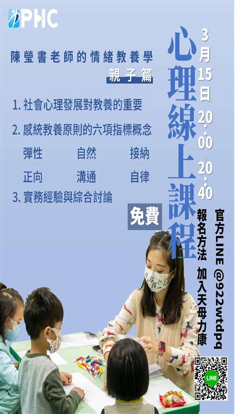 天母力康心理線上課程 陳瑩書老師的情緒教養學 親子篇活動日期：2023 03 15 課程講座 免費活動 Beclass 線上報名系統 Online Registration Form