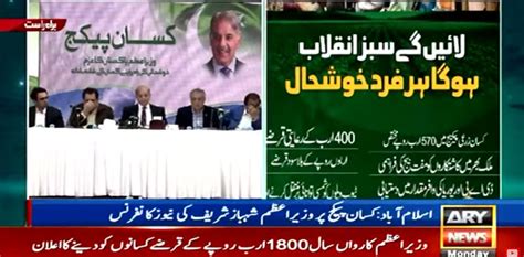 PM Shehbaz Sharif Unveils Kissan Package For Agriculture Sector