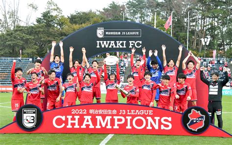 いわきfc、j3初優勝＆j2初昇格ホームタウンとともに震災からの復興と成長 スポーツ報知