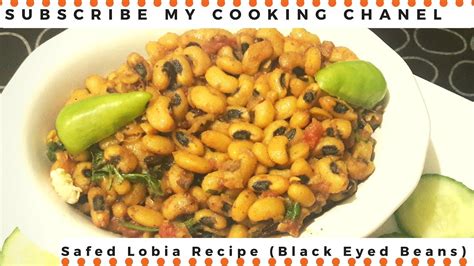 Safed Lobia Recipe Black Eyed Beans White Lobia Lentil