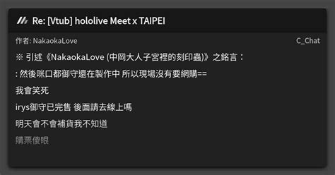 Re Vtub Hololive Meet X Taipei C Chat Mo Ptt