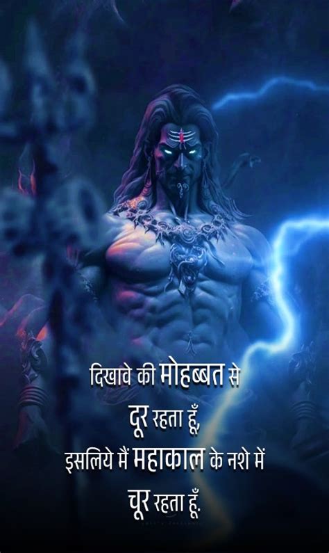 1008 Best Mahakal Attitude Status In Hindi महाकाल स्टेटस