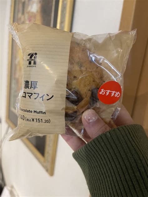 最近めっちゃおいしかった、チョコマフィン！ 千葉n子のあんなことこんなこと