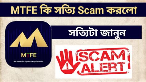 MTFE Scam Alert টক তল যচছ ন কন Mtfe new update today