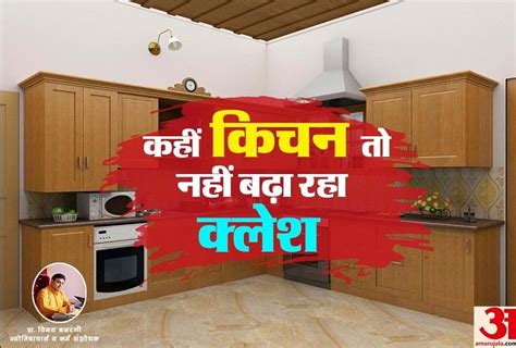 Best Tips For Kitchen According Vastu By Dr Vinay Bajrangi Amar