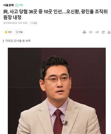 與 사고 당협 36곳 중 10곳 인선오신환 광진을 조직위원장 내정 정치시사 에펨코리아