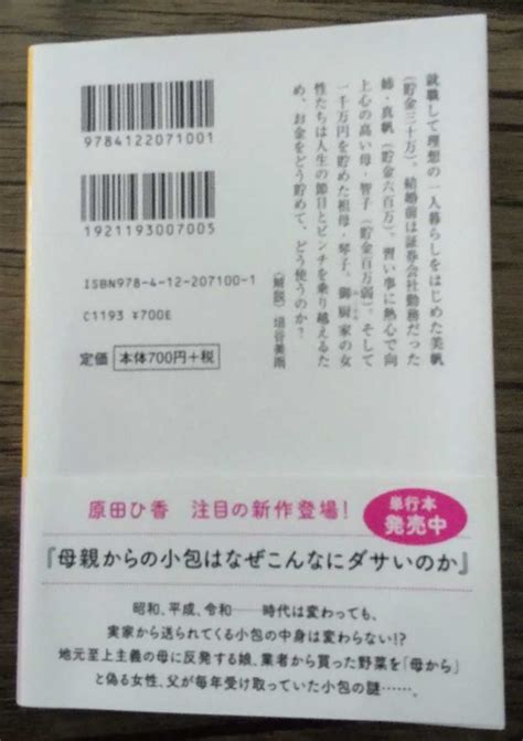 三千円の使いかた （中公文庫 は74－1） 原田ひ香／著｜paypayフリマ