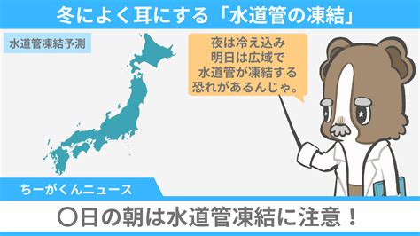 【水分子の形が関係！】冬になると水道管が破裂するのはなぜ？原因を図解で解説！ ちーがくんと地学の未来を考える